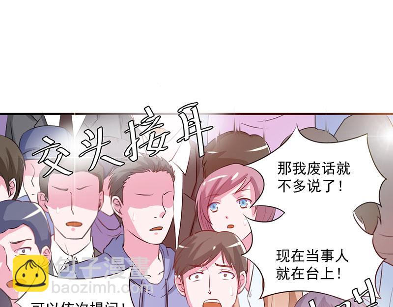 《恶魔游戏叛逆小甜妻》第43话 记者招待会 第26页