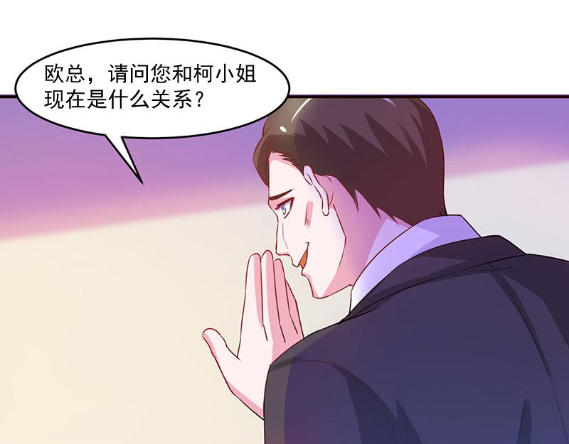 《恶魔游戏叛逆小甜妻》第43话 记者招待会 第30页