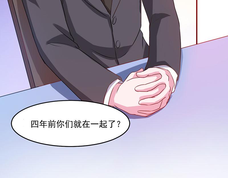 《恶魔游戏叛逆小甜妻》第43话 记者招待会 第33页
