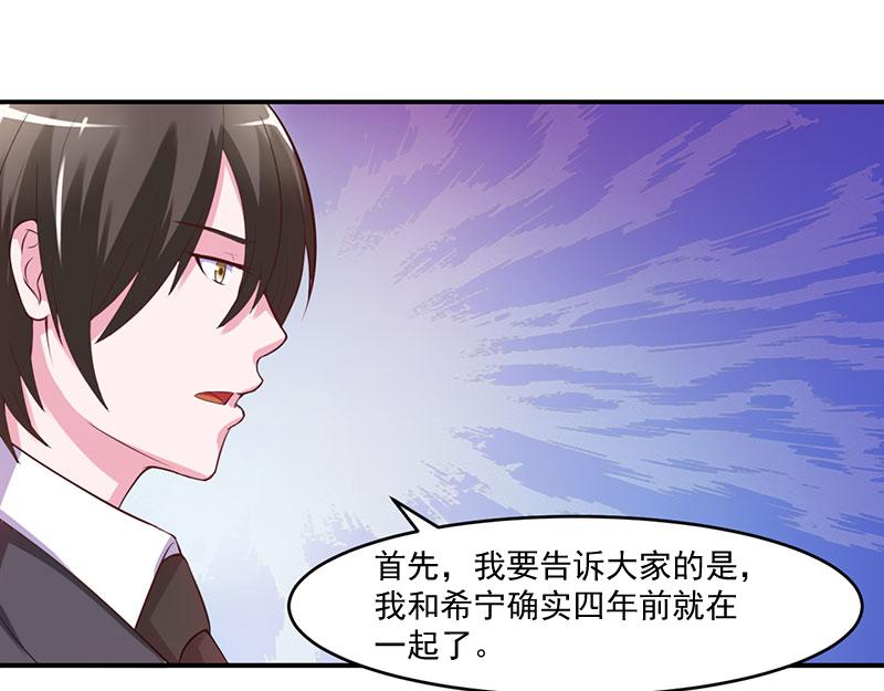《恶魔游戏叛逆小甜妻》第43话 记者招待会 第35页