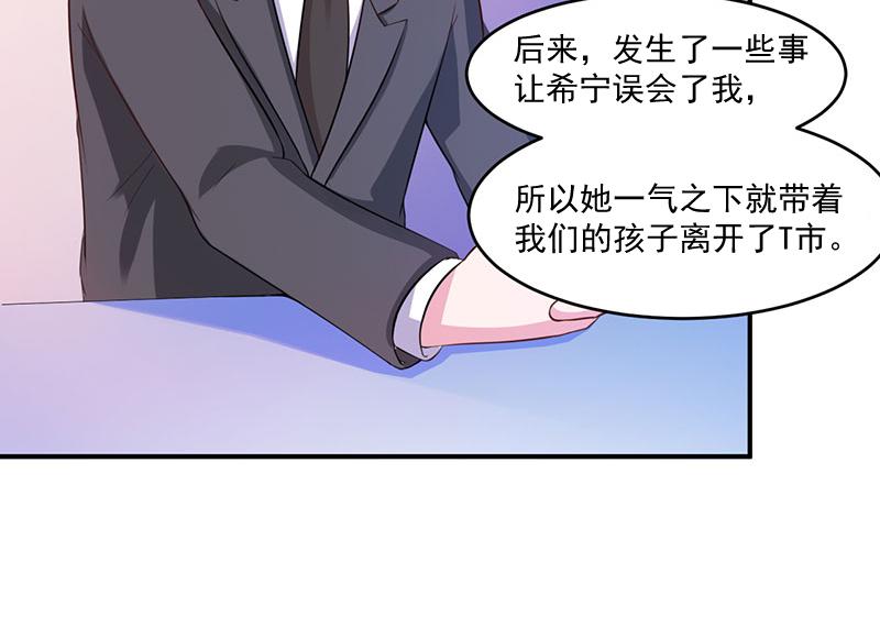 《恶魔游戏叛逆小甜妻》第43话 记者招待会 第40页