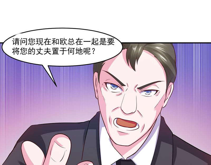 《恶魔游戏叛逆小甜妻》第43话 记者招待会 第45页