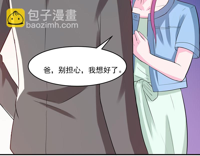 《恶魔游戏叛逆小甜妻》第43话 记者招待会 第7页