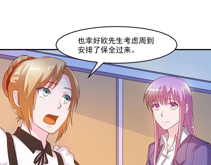《恶魔游戏叛逆小甜妻》第41话 希宁，好久不见 第18页