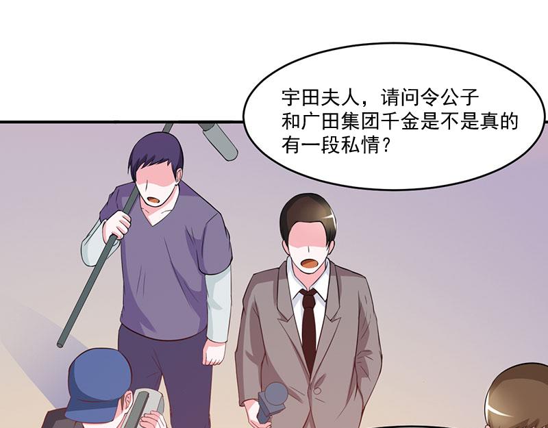 《恶魔游戏叛逆小甜妻》第41话 希宁，好久不见 第31页