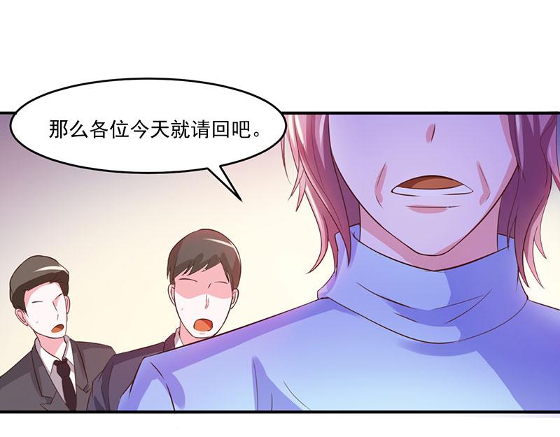 《恶魔游戏叛逆小甜妻》第41话 希宁，好久不见 第43页