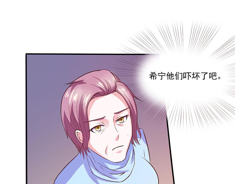 《恶魔游戏叛逆小甜妻》第41话 希宁，好久不见 第45页