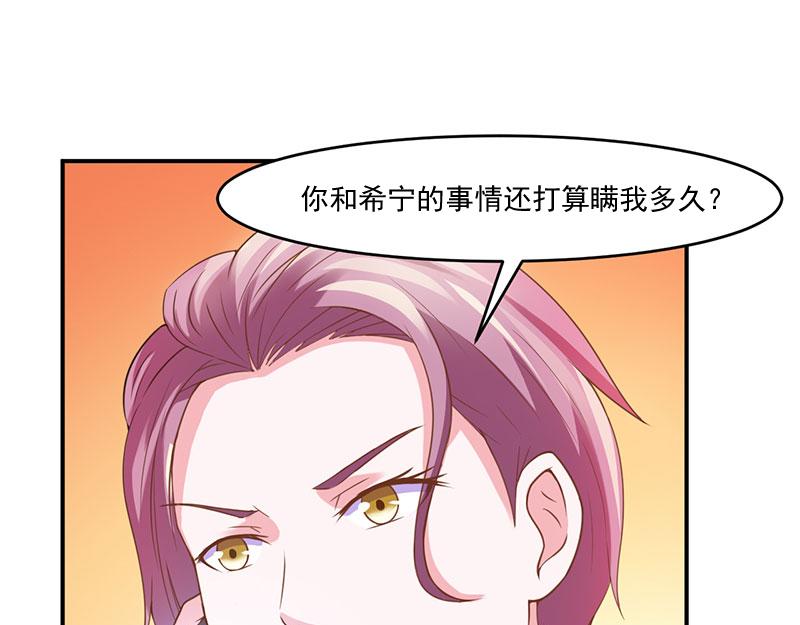 《恶魔游戏叛逆小甜妻》第41话 希宁，好久不见 第5页