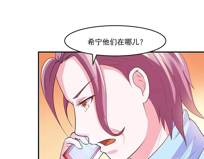 《恶魔游戏叛逆小甜妻》第41话 希宁，好久不见 第9页