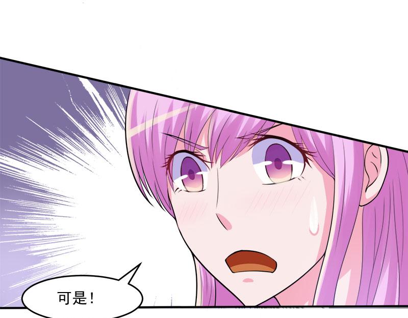 《恶魔游戏叛逆小甜妻》第42话 认清自己的心 第10页