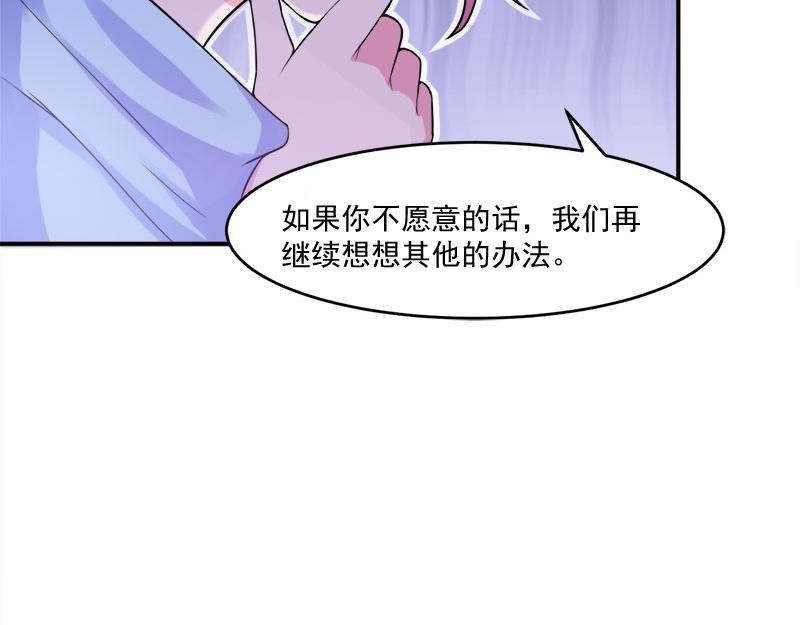 《恶魔游戏叛逆小甜妻》第42话 认清自己的心 第13页