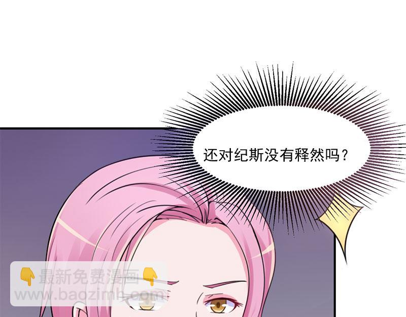 《恶魔游戏叛逆小甜妻》第42话 认清自己的心 第18页