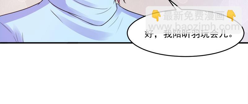 《恶魔游戏叛逆小甜妻》第42话 认清自己的心 第28页