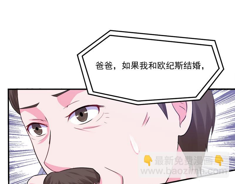 《恶魔游戏叛逆小甜妻》第42话 认清自己的心 第37页