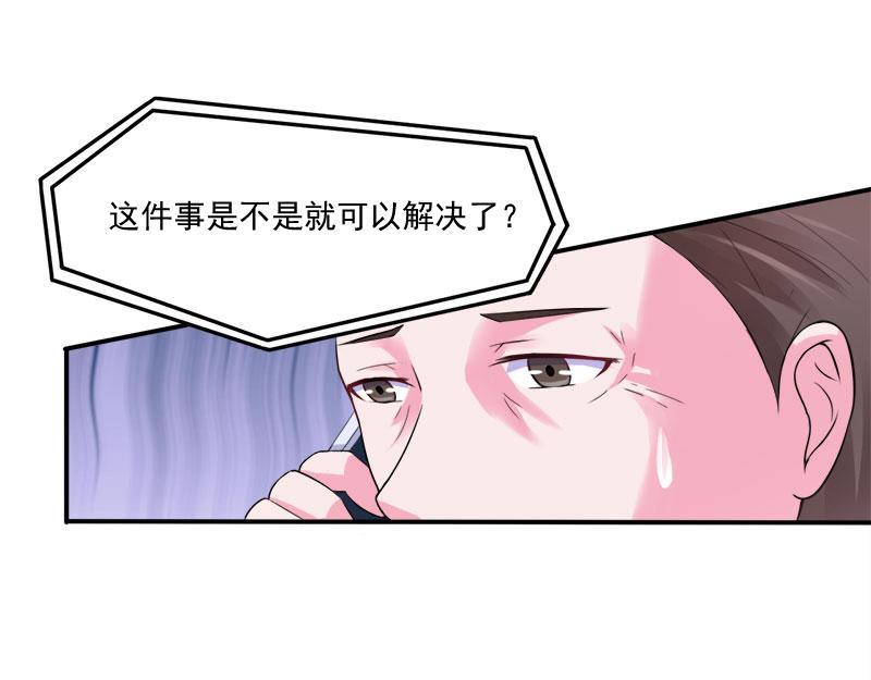 《恶魔游戏叛逆小甜妻》第42话 认清自己的心 第39页