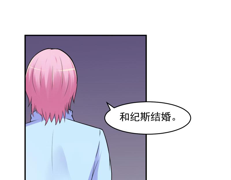 《恶魔游戏叛逆小甜妻》第42话 认清自己的心 第3页