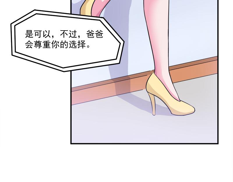 《恶魔游戏叛逆小甜妻》第42话 认清自己的心 第42页