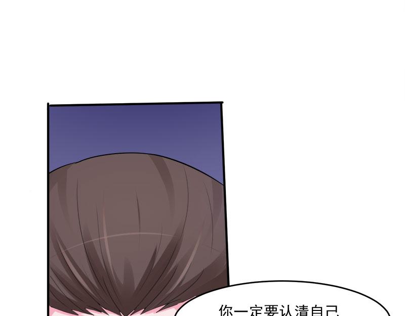 《恶魔游戏叛逆小甜妻》第42话 认清自己的心 第44页
