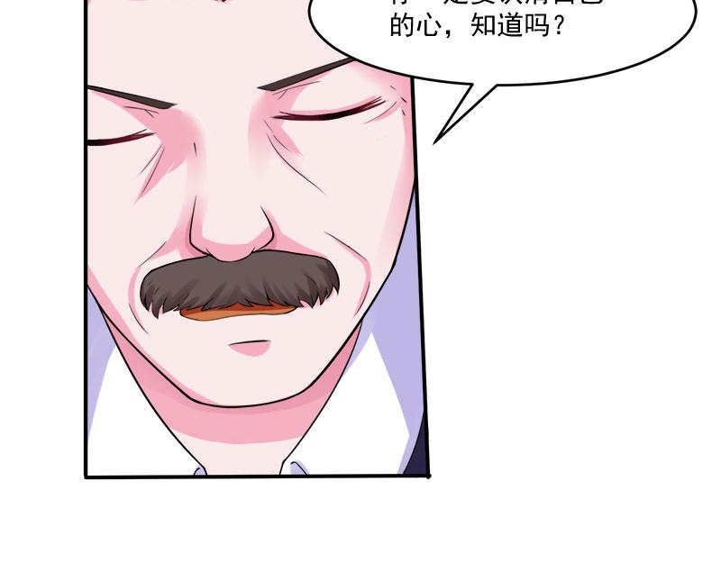 《恶魔游戏叛逆小甜妻》第42话 认清自己的心 第45页
