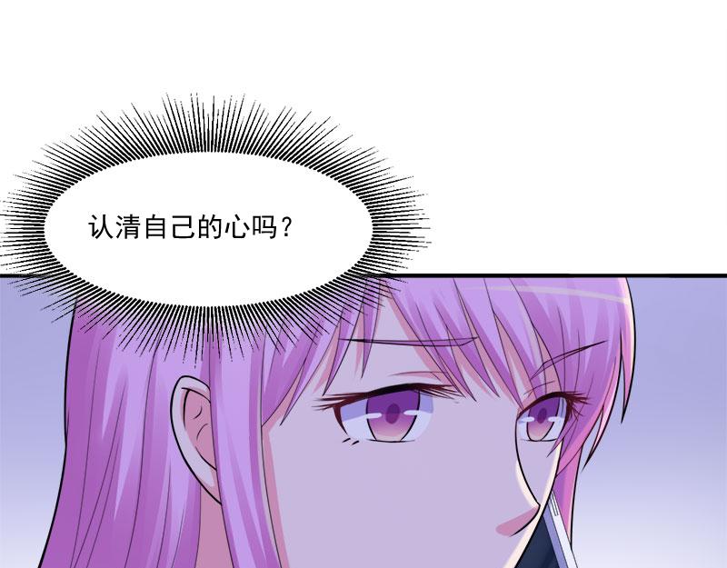 《恶魔游戏叛逆小甜妻》第42话 认清自己的心 第47页