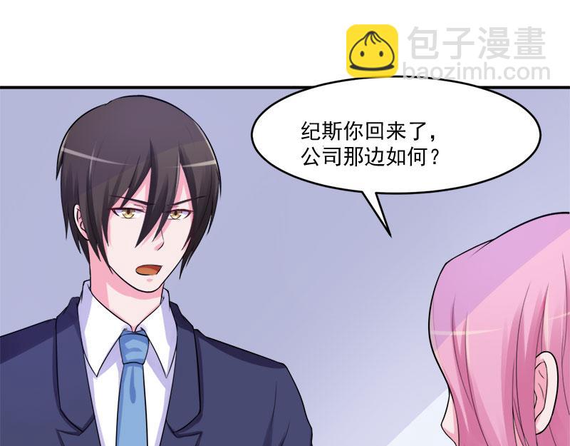 《恶魔游戏叛逆小甜妻》第42话 认清自己的心 第49页