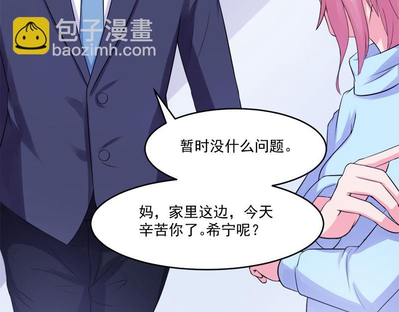 《恶魔游戏叛逆小甜妻》第42话 认清自己的心 第50页