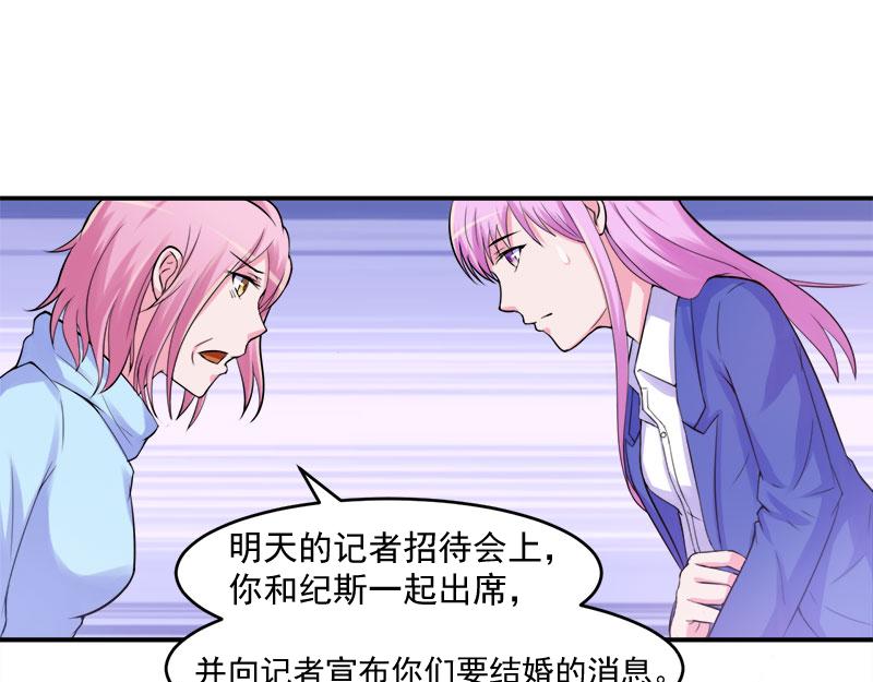 《恶魔游戏叛逆小甜妻》第42话 认清自己的心 第8页