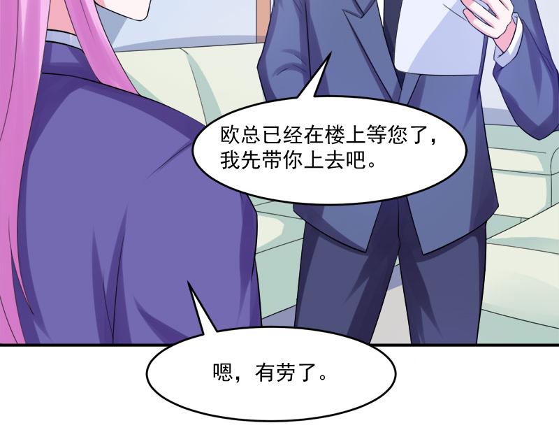 《恶魔游戏叛逆小甜妻》第40话 放心吧，一切有我！ 第10页