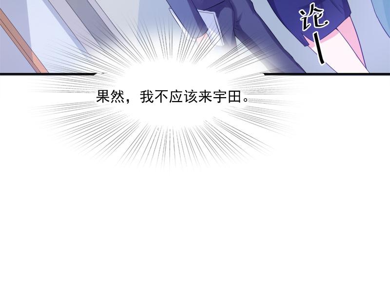 《恶魔游戏叛逆小甜妻》第40话 放心吧，一切有我！ 第13页