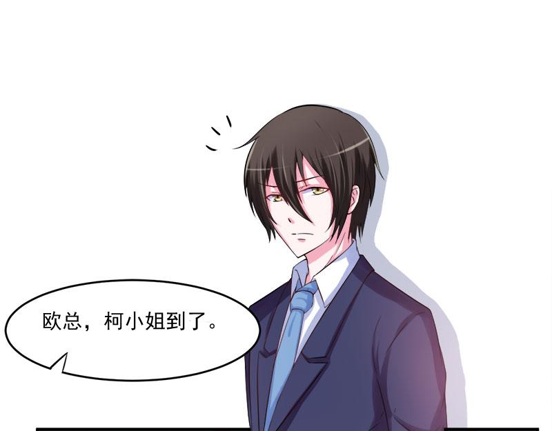 《恶魔游戏叛逆小甜妻》第40话 放心吧，一切有我！ 第15页