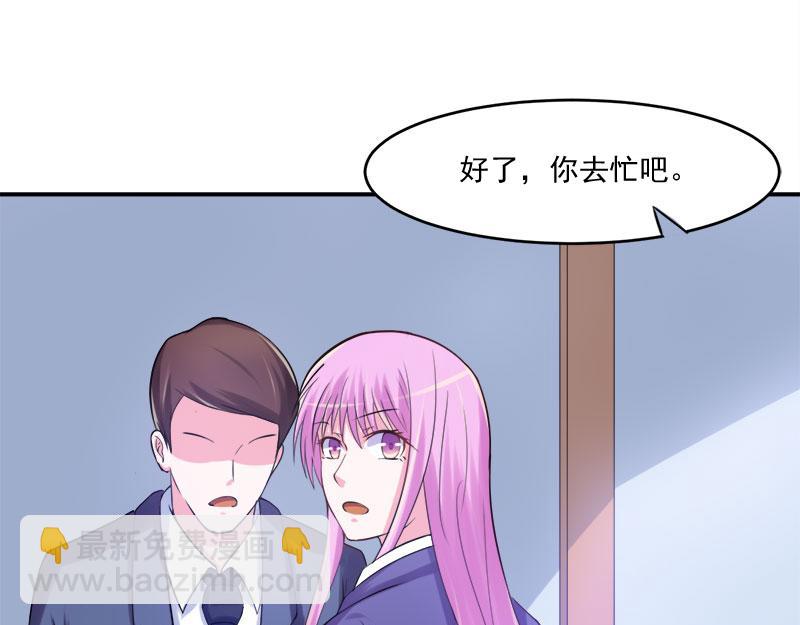 《恶魔游戏叛逆小甜妻》第40话 放心吧，一切有我！ 第18页
