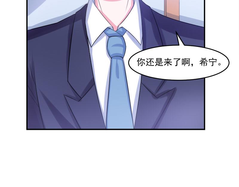 《恶魔游戏叛逆小甜妻》第40话 放心吧，一切有我！ 第22页