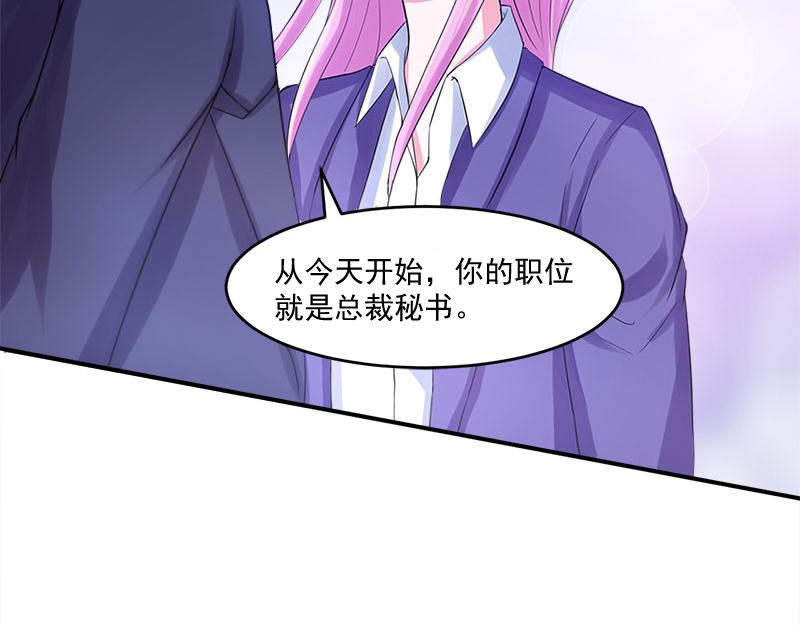 《恶魔游戏叛逆小甜妻》第40话 放心吧，一切有我！ 第25页