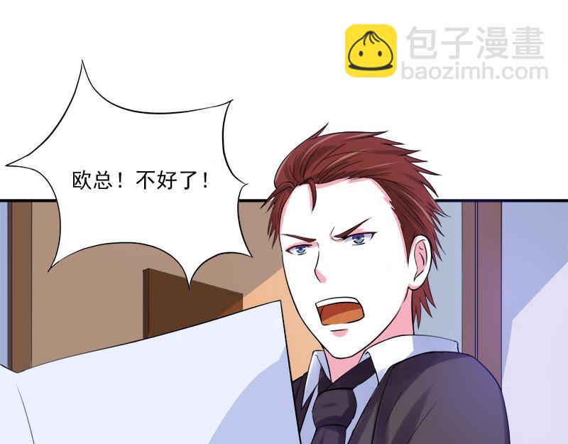 《恶魔游戏叛逆小甜妻》第40话 放心吧，一切有我！ 第31页