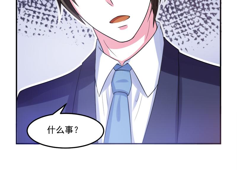 《恶魔游戏叛逆小甜妻》第40话 放心吧，一切有我！ 第34页