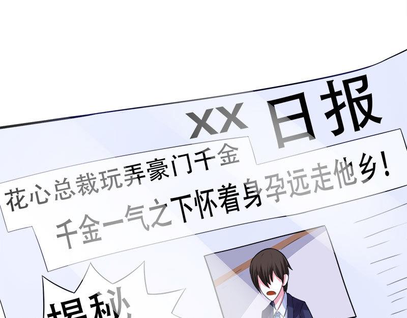 《恶魔游戏叛逆小甜妻》第40话 放心吧，一切有我！ 第35页