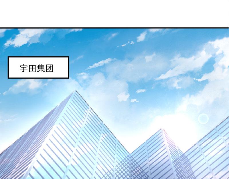 《恶魔游戏叛逆小甜妻》第40话 放心吧，一切有我！ 第3页