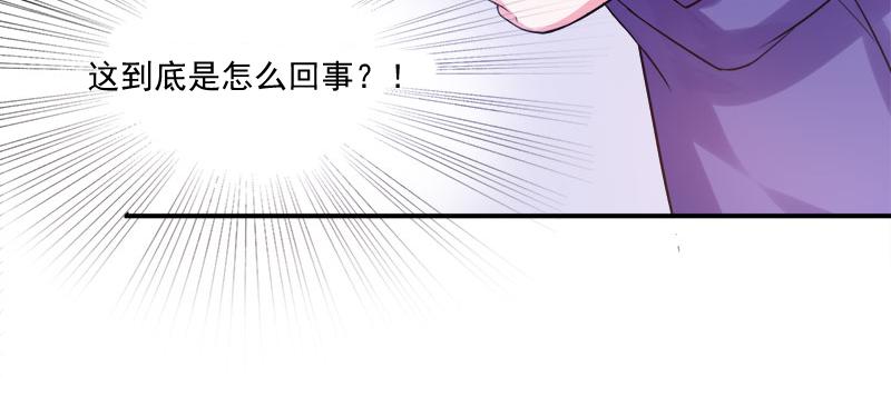 《恶魔游戏叛逆小甜妻》第40话 放心吧，一切有我！ 第40页