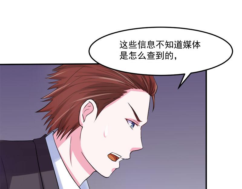 《恶魔游戏叛逆小甜妻》第40话 放心吧，一切有我！ 第41页