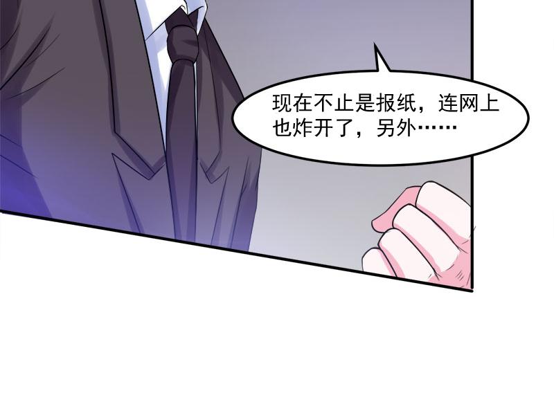 《恶魔游戏叛逆小甜妻》第40话 放心吧，一切有我！ 第42页