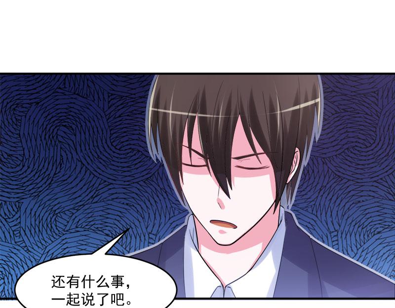 《恶魔游戏叛逆小甜妻》第40话 放心吧，一切有我！ 第43页