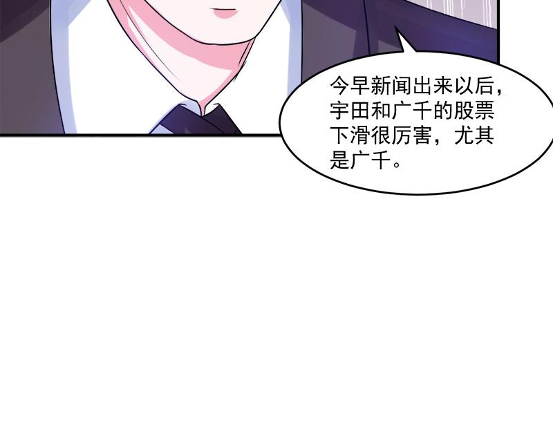 《恶魔游戏叛逆小甜妻》第40话 放心吧，一切有我！ 第46页