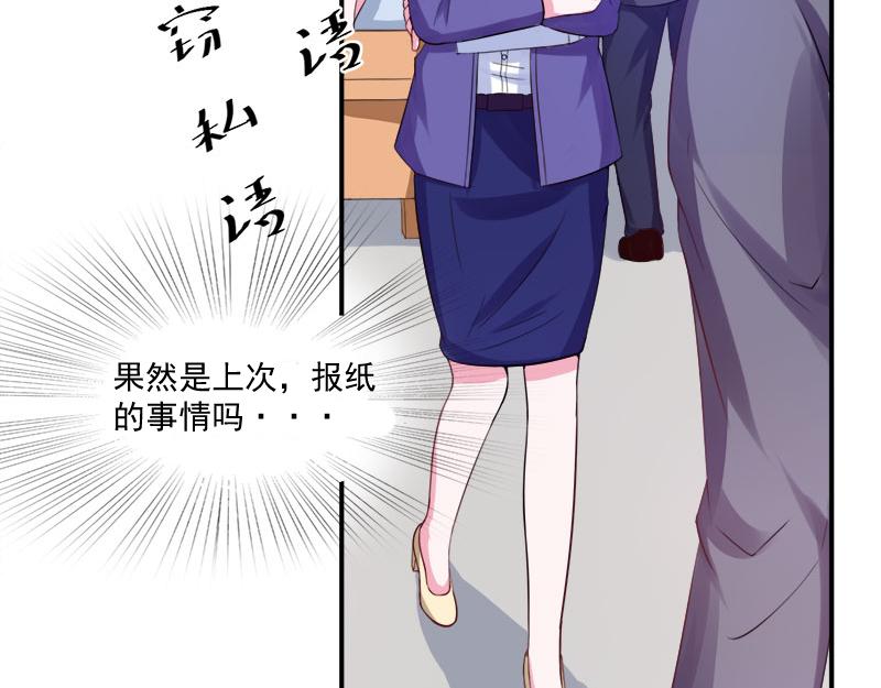 《恶魔游戏叛逆小甜妻》第40话 放心吧，一切有我！ 第7页