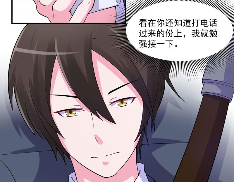 《恶魔游戏叛逆小甜妻》第47话 对不起，打扰了 第11页