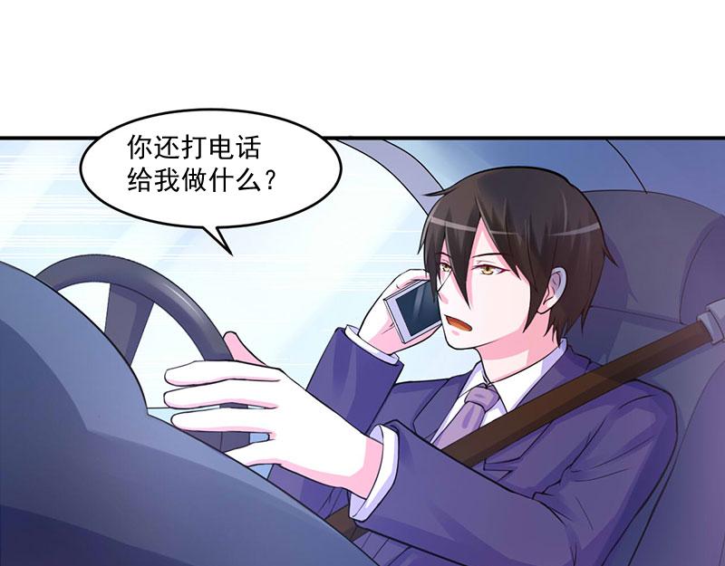 《恶魔游戏叛逆小甜妻》第47话 对不起，打扰了 第13页
