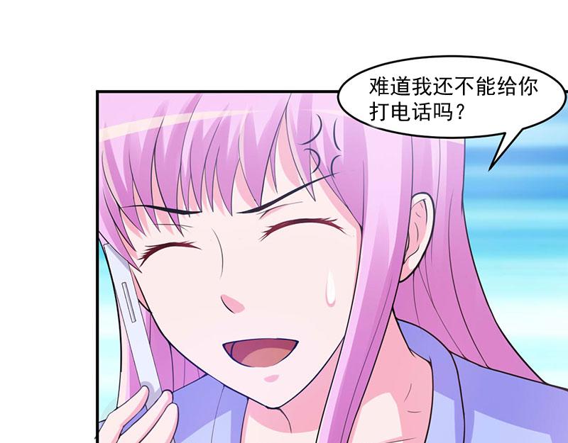 《恶魔游戏叛逆小甜妻》第47话 对不起，打扰了 第15页