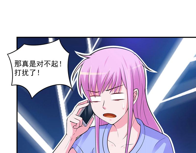 《恶魔游戏叛逆小甜妻》第47话 对不起，打扰了 第21页