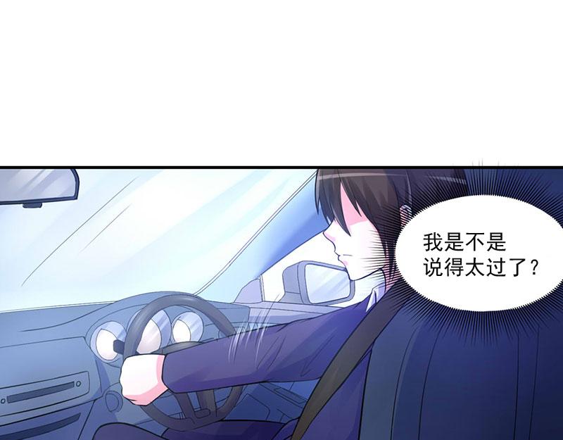 《恶魔游戏叛逆小甜妻》第47话 对不起，打扰了 第23页