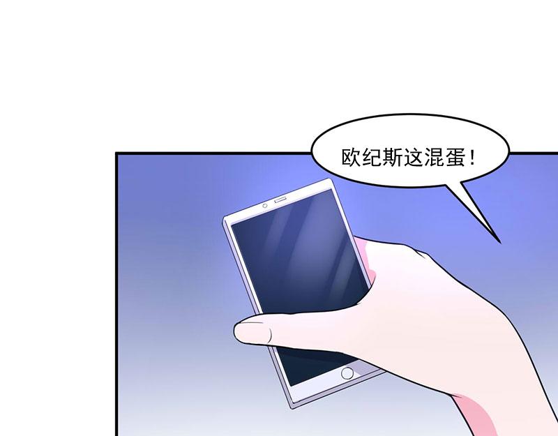 《恶魔游戏叛逆小甜妻》第47话 对不起，打扰了 第3页