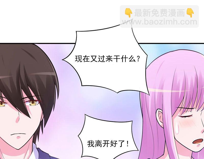 《恶魔游戏叛逆小甜妻》第47话 对不起，打扰了 第48页